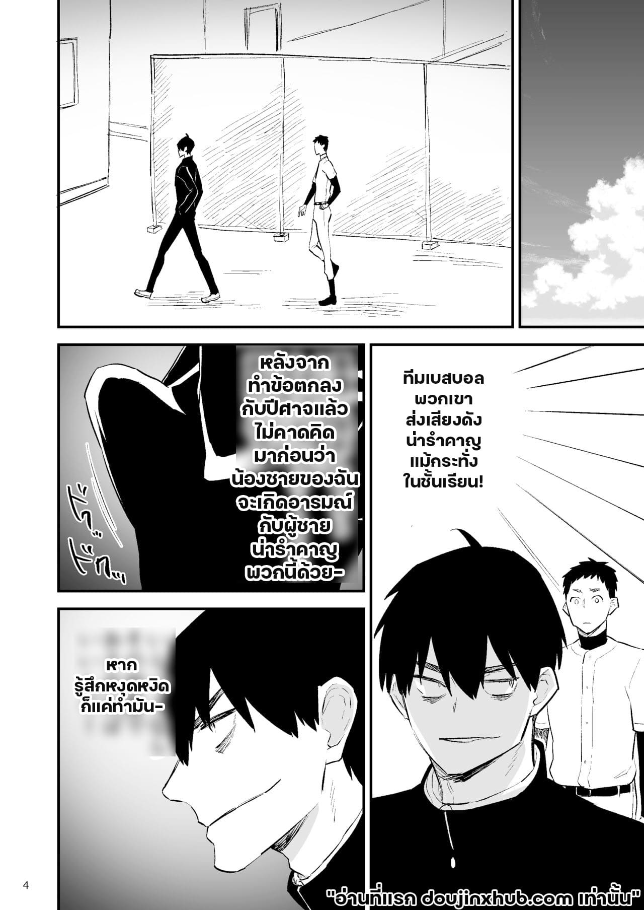 ความปรารถนาอันชั่วร้าย 02